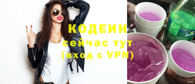 Кодеин Purple Drank  как найти закладки  Шумерля 